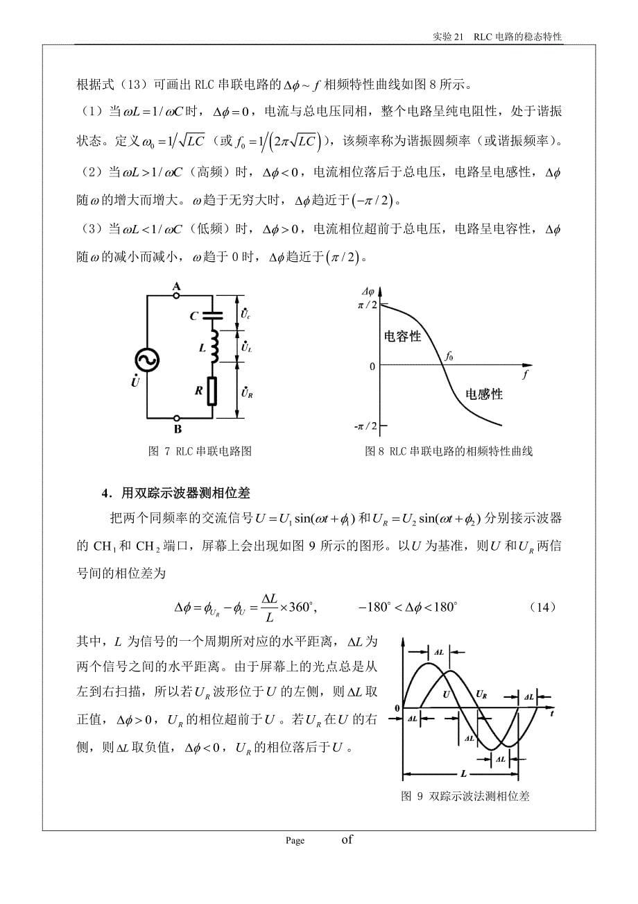 实验21rcl电路稳态(珠海校区)_第5页