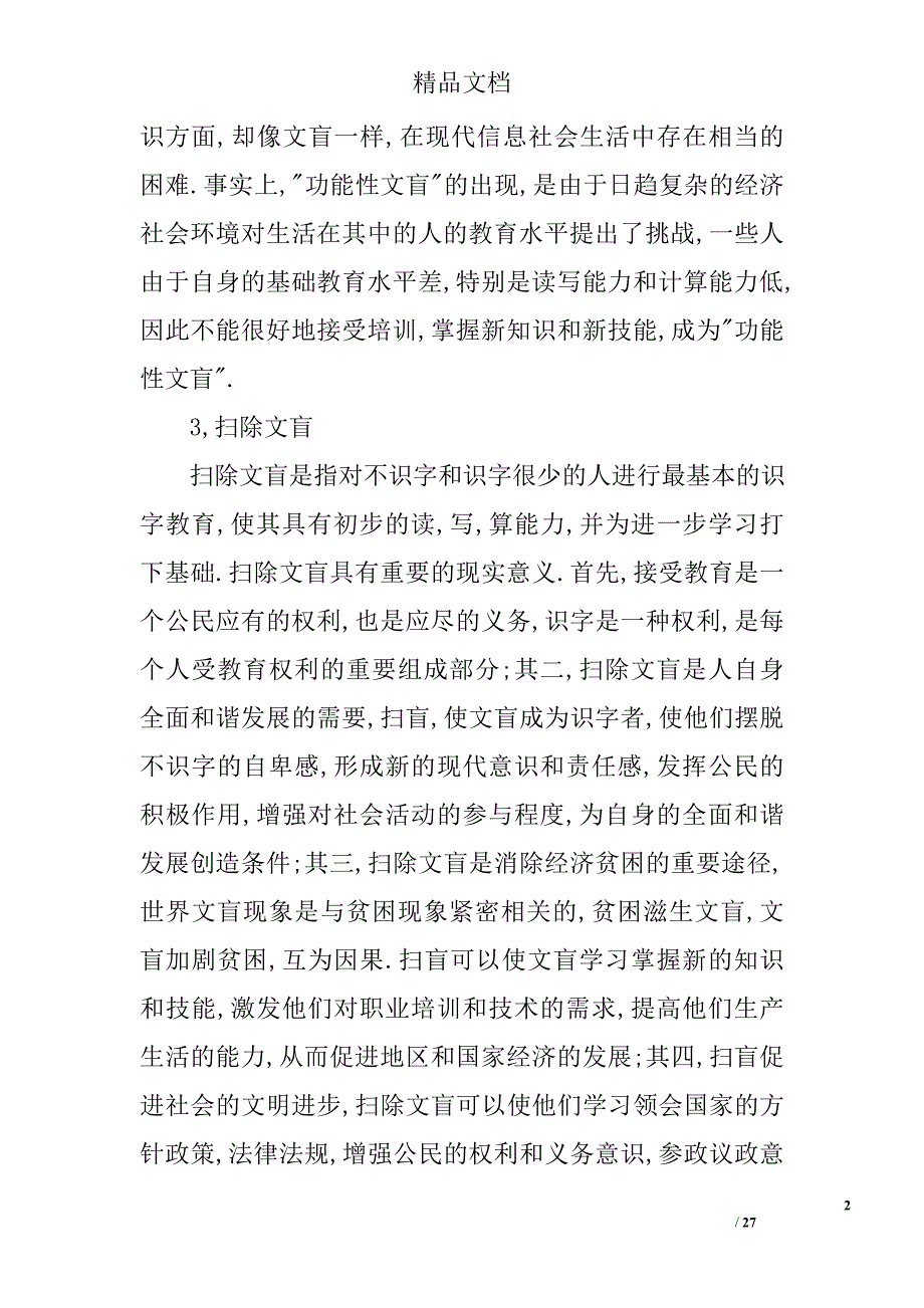 扫盲教育的名词_第2页