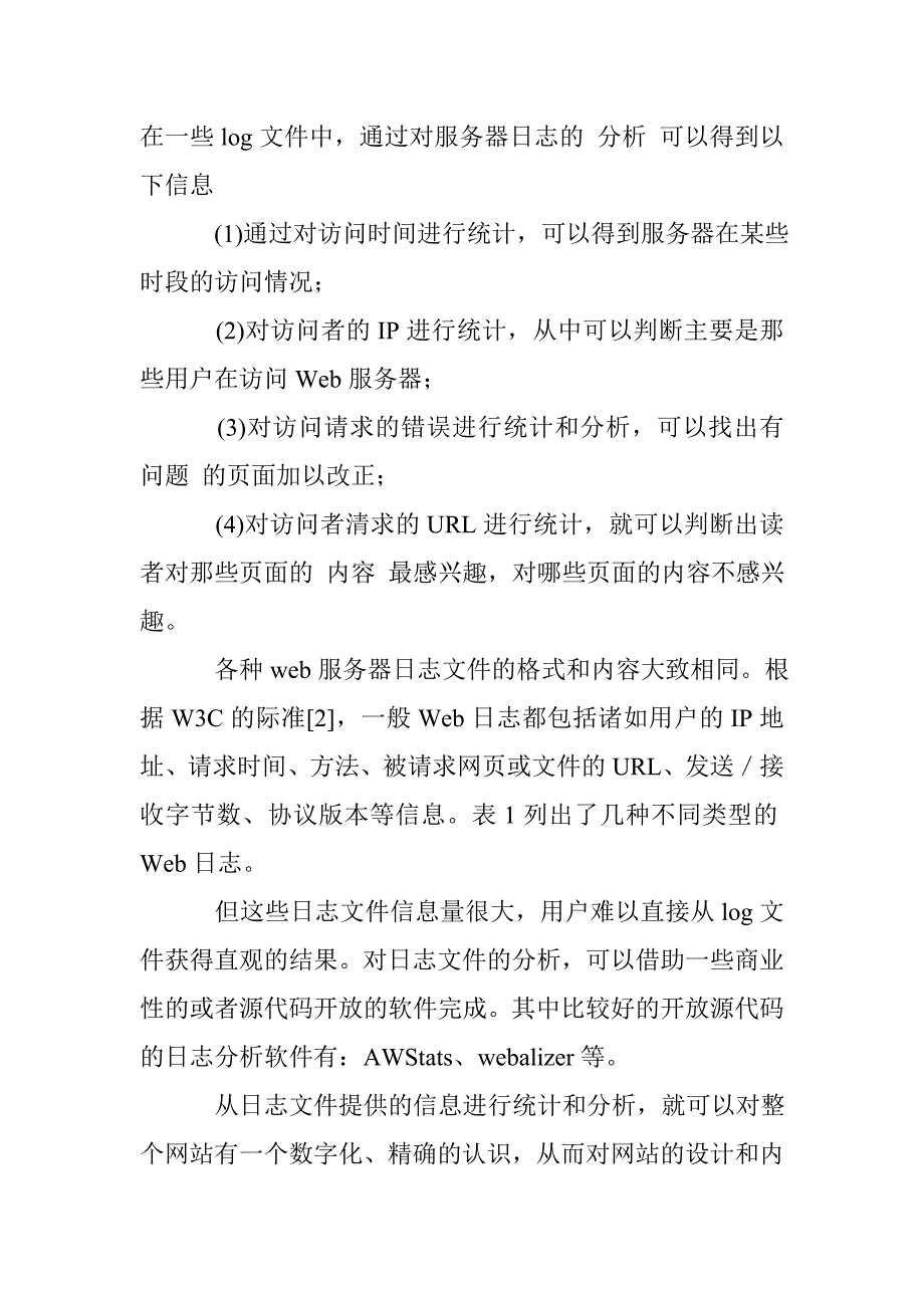 图书馆数字资源访问统计研究_第3页