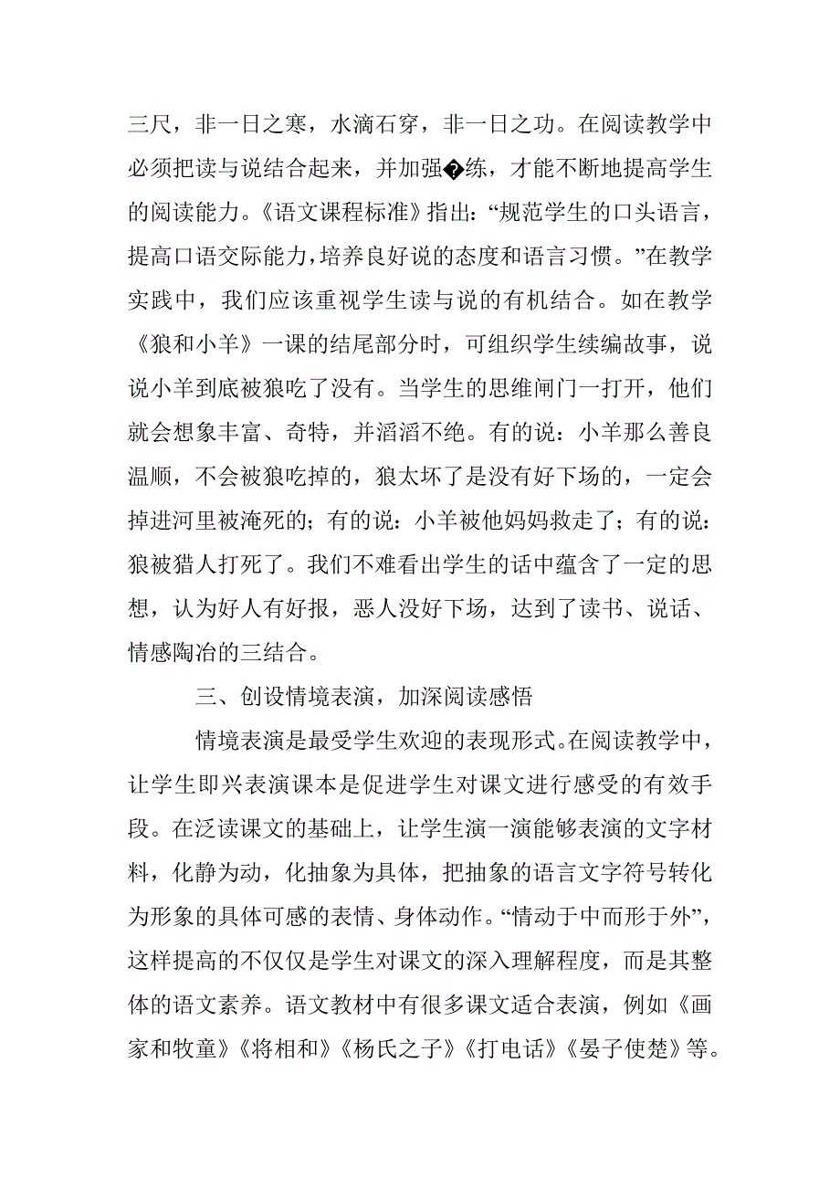 在语文教学中提高学生的阅读能力_第2页