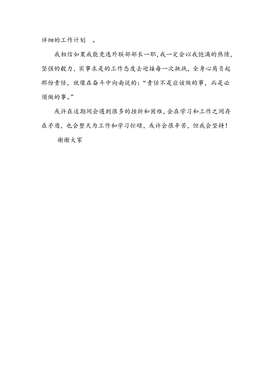 大学学生会外联部部长竞选演讲稿1_第3页