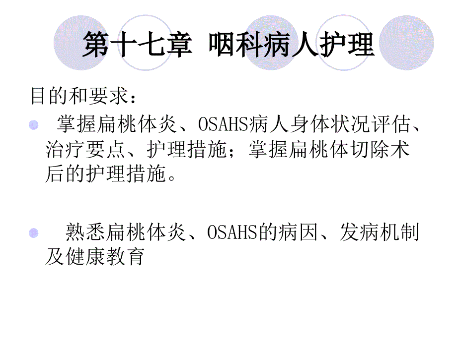 咽喉及气管异物病人的护理演示文稿_第2页