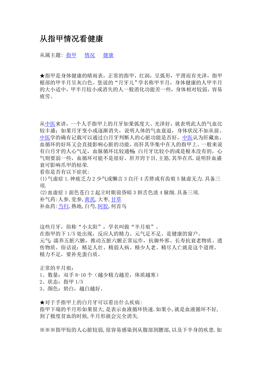 从指甲情况看健康_第1页