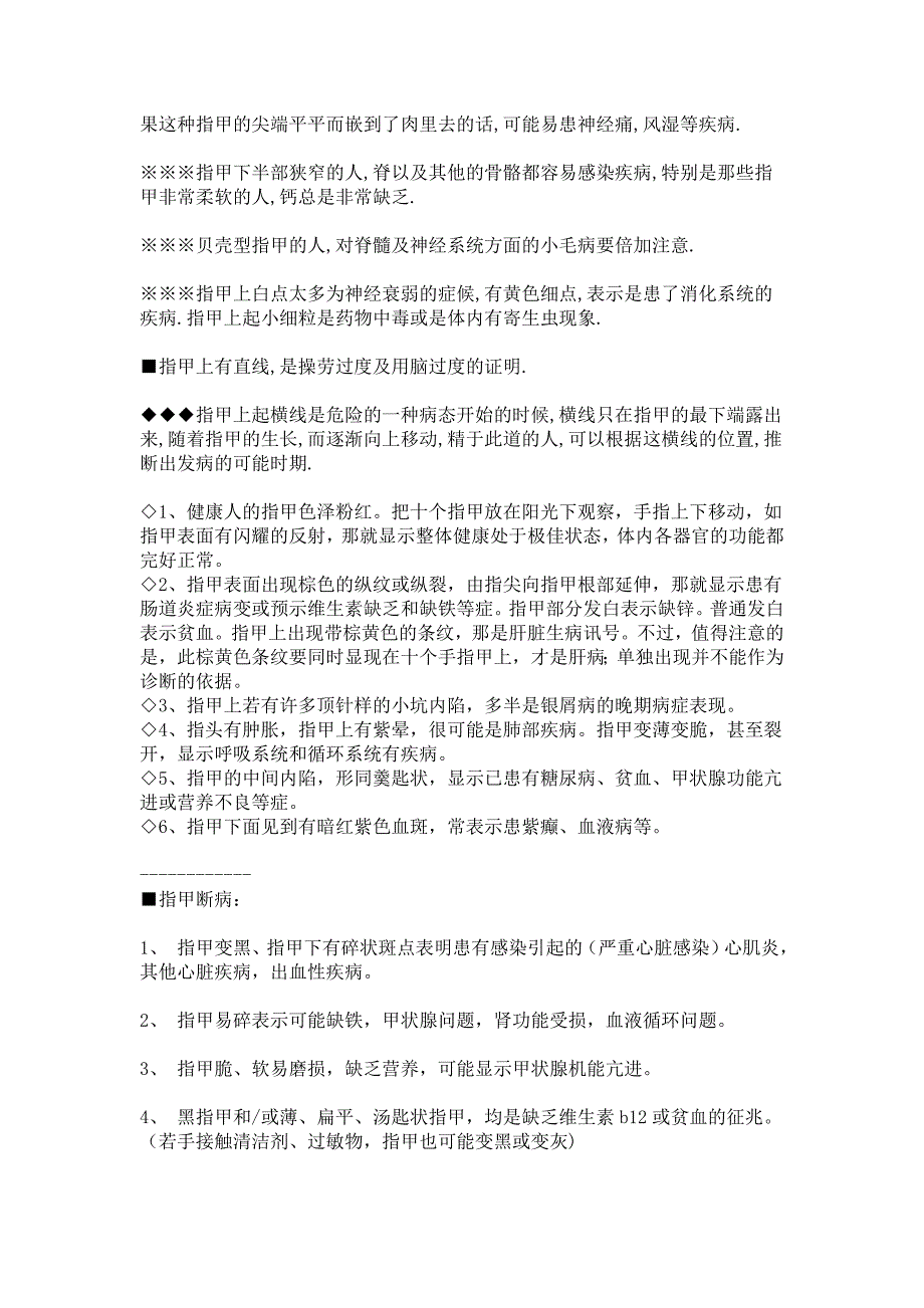 从指甲情况看健康_第2页