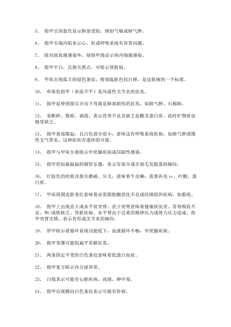 从指甲情况看健康_第3页