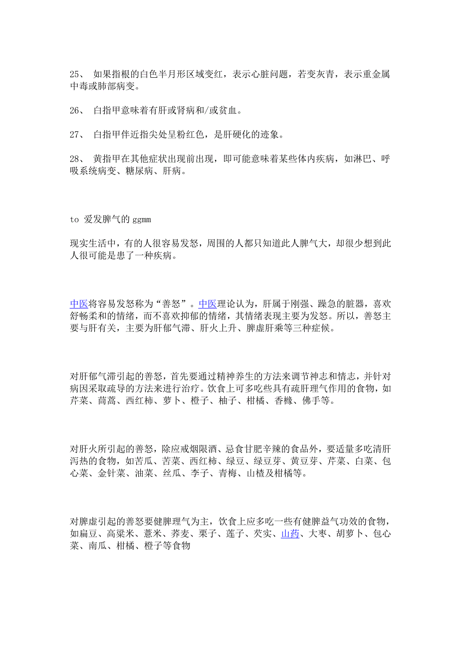 从指甲情况看健康_第4页