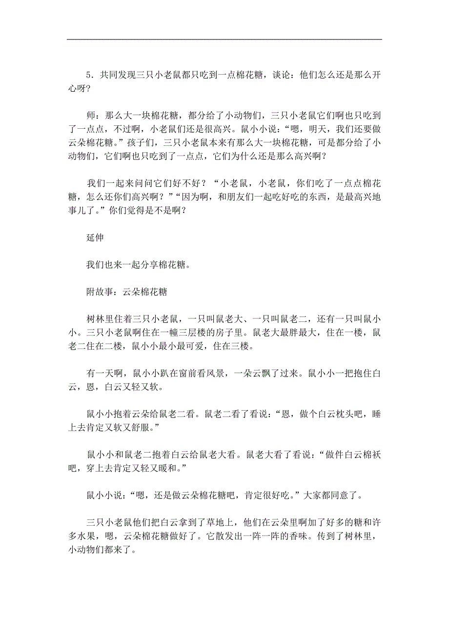 幼儿园优质公开课小班语言课件教案《云朵棉花糖》_第3页