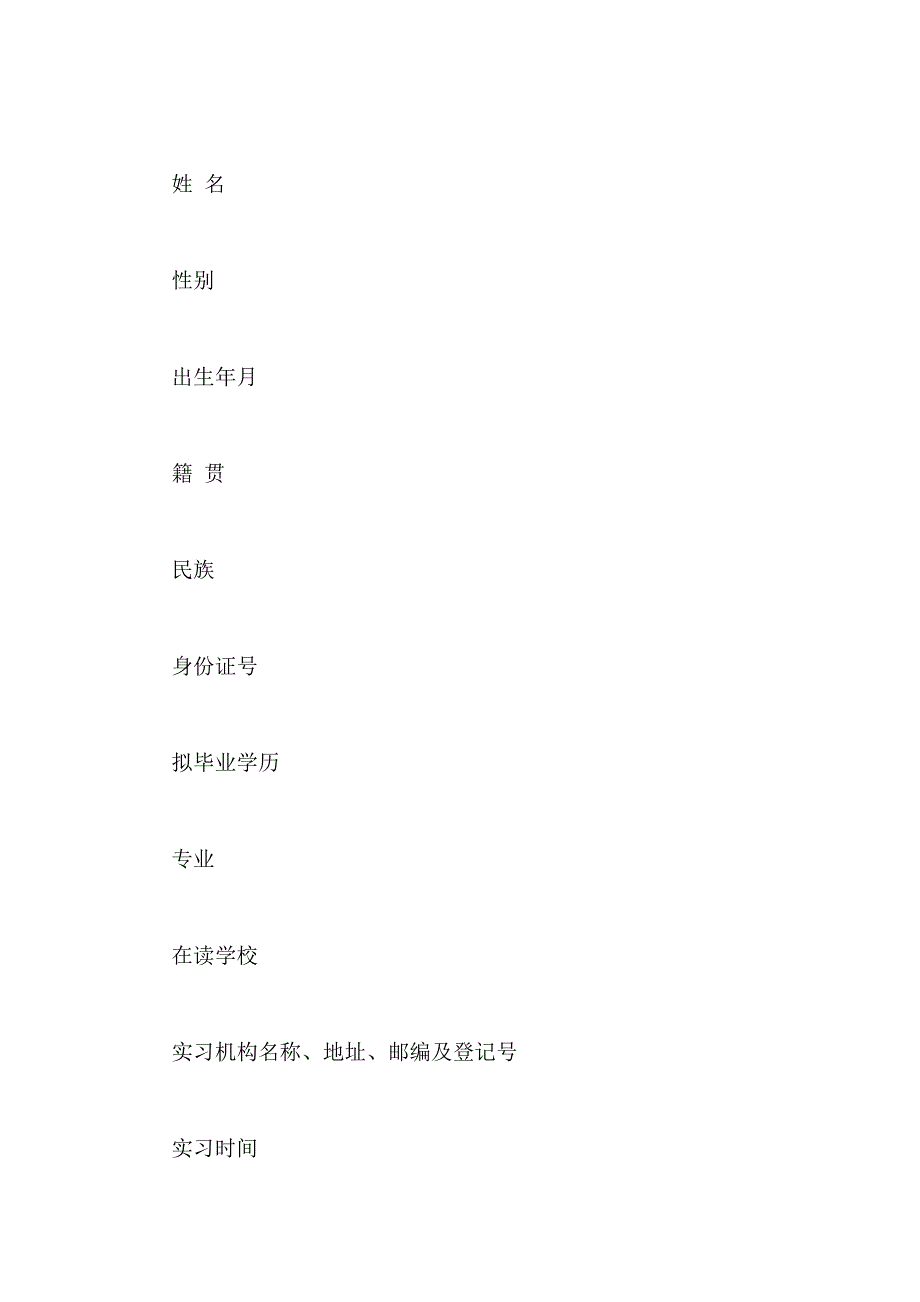 实习单位证明书(精选多篇)_第2页