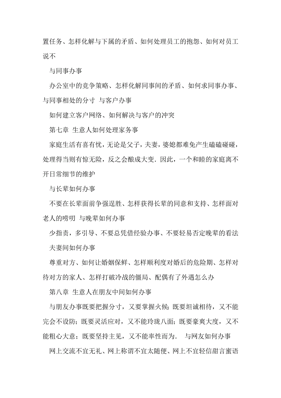 新年送生意人祝词(精选多篇)_第4页