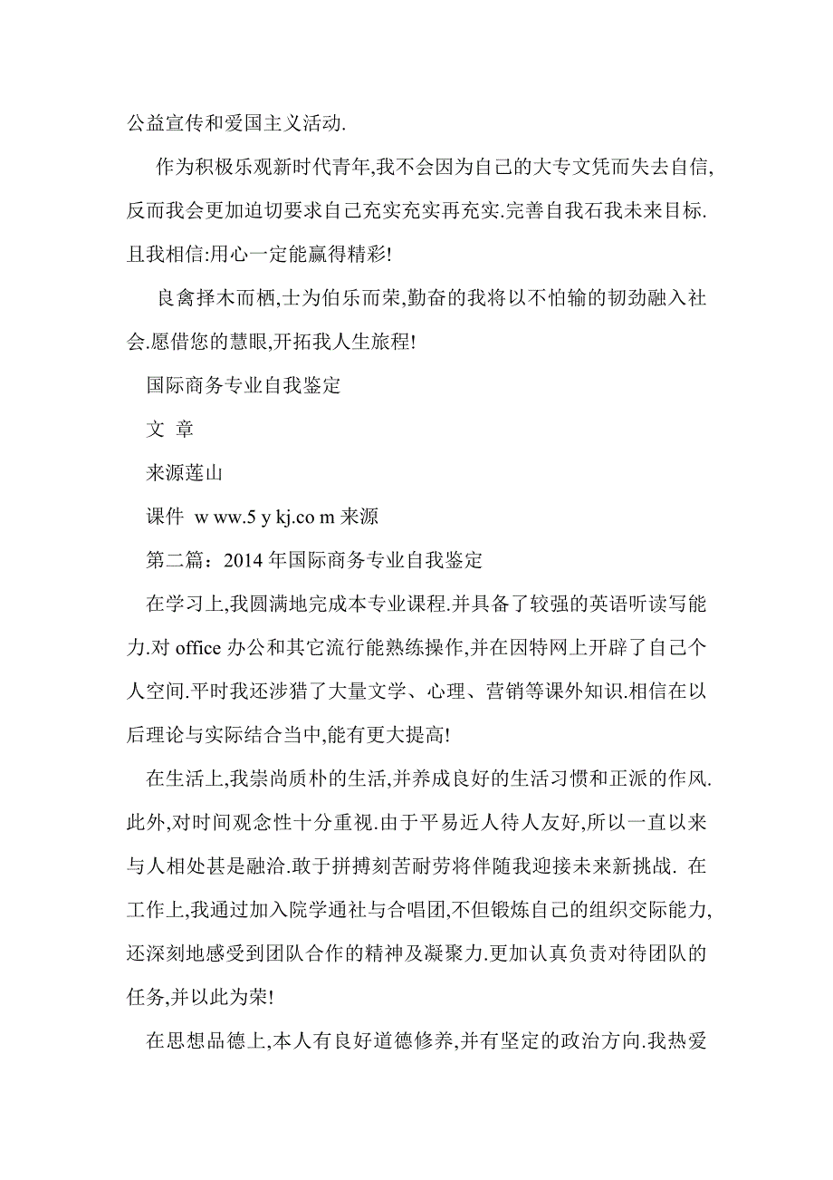 国际商务专业生自我鉴定(精选多篇)_第2页