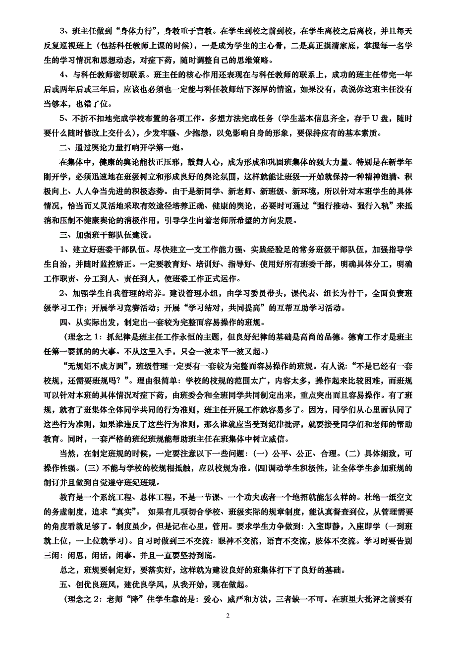 初一上期第一次班主任工作会议上的讲话_第2页