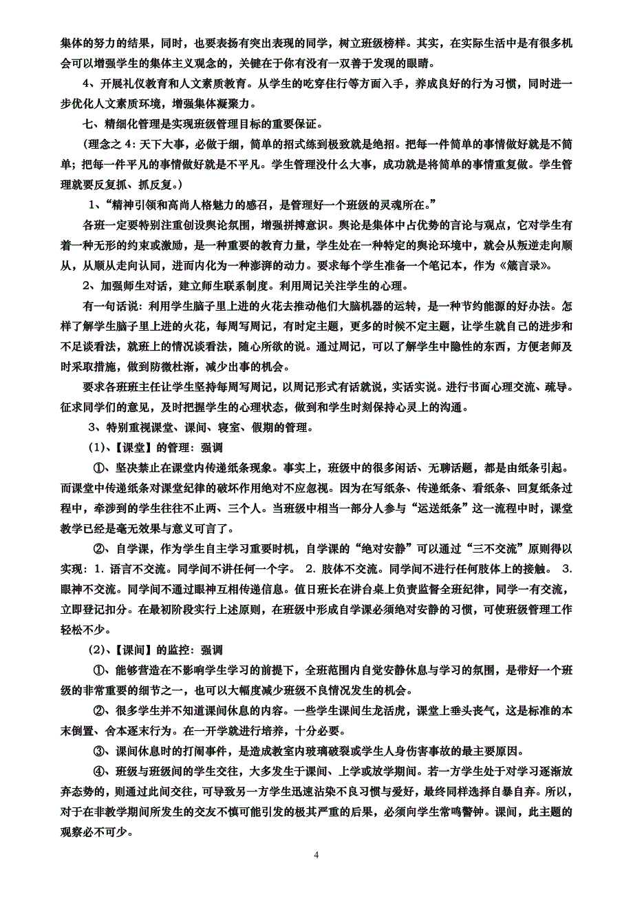 初一上期第一次班主任工作会议上的讲话_第4页