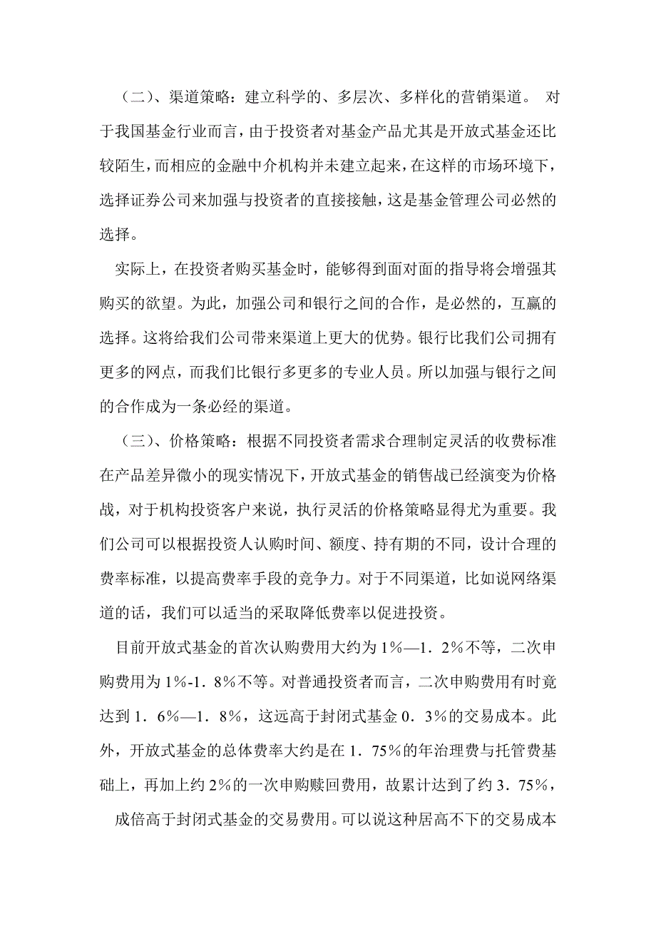 投资策划书(精选多篇)_第3页