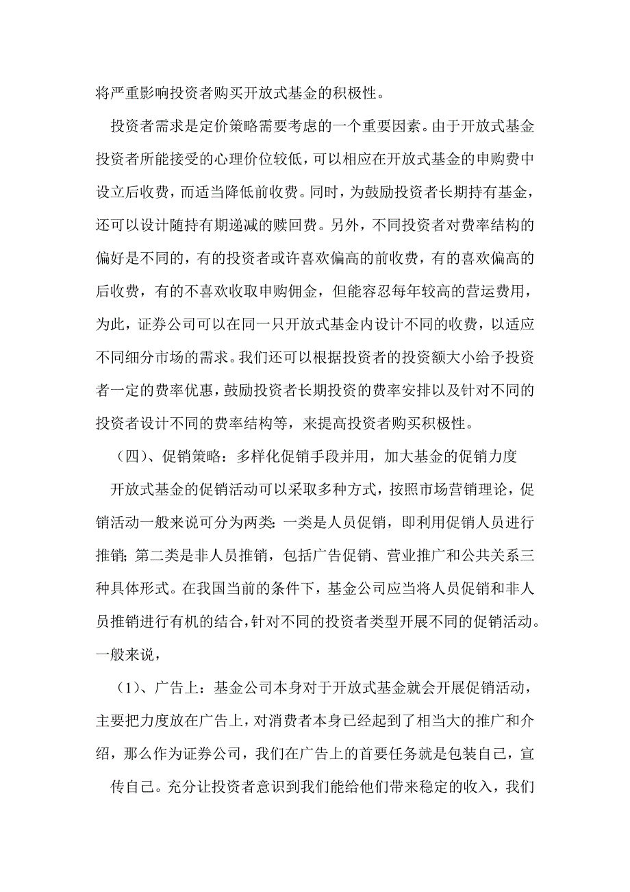 投资策划书(精选多篇)_第4页