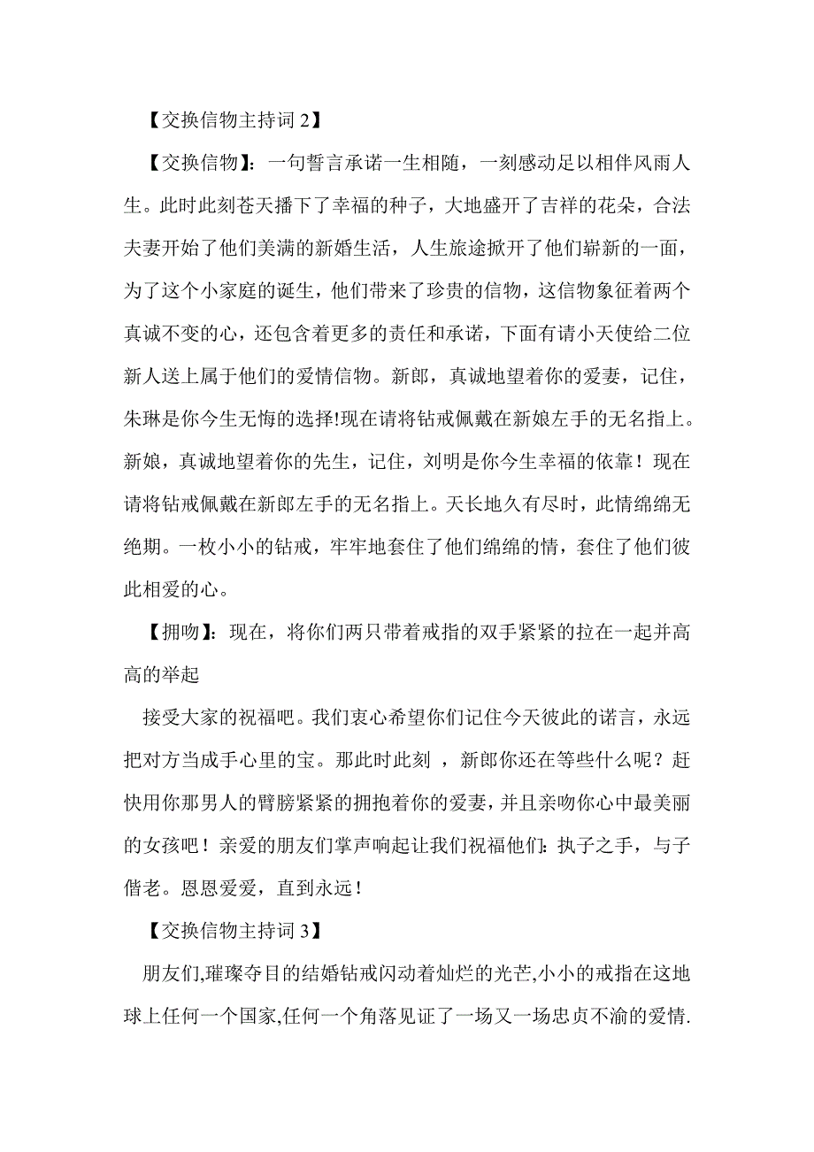 婚礼主持词交换信物(精选多篇)_第2页