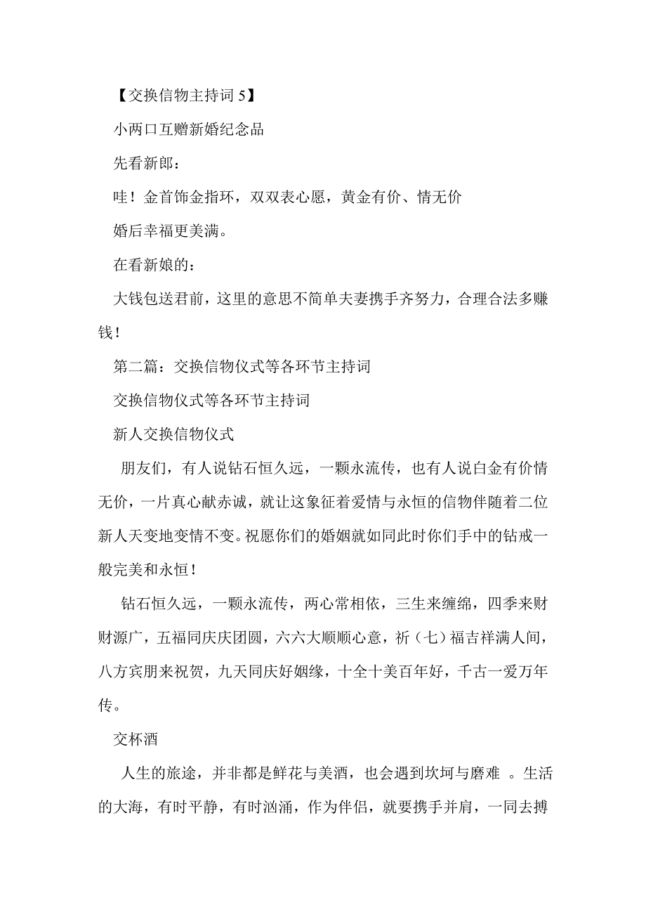 婚礼主持词交换信物(精选多篇)_第4页