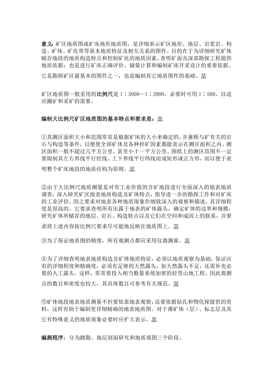 地质勘探及掘井施工参考文献_第4页