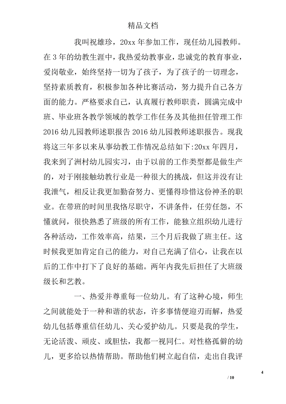 幼儿园教师简单述职报告 _第4页