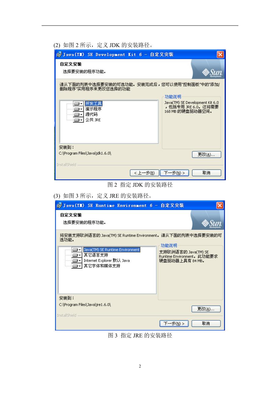 实验讲义 - jsp开发环境的搭建及简单示例程序的开发_第2页