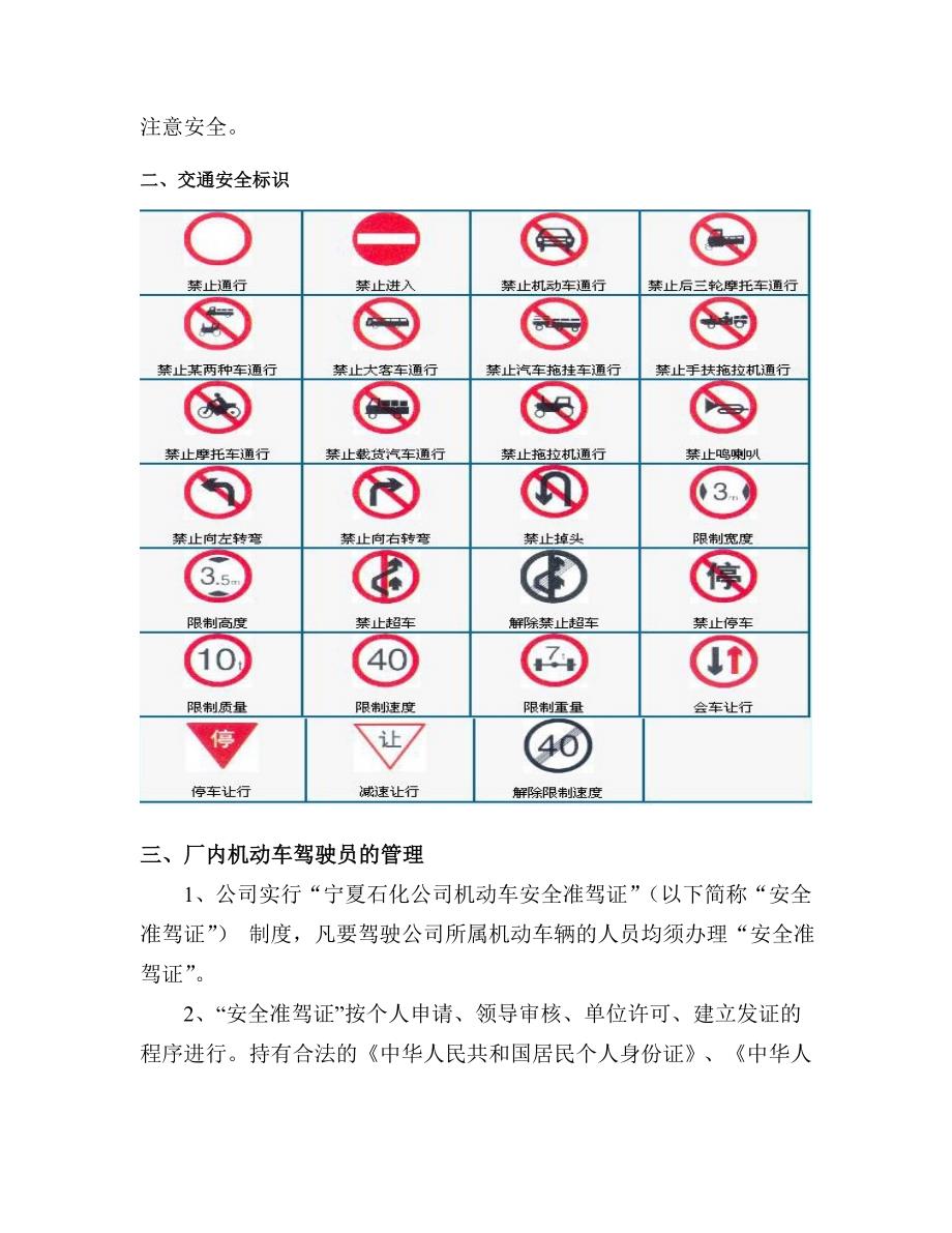 “厂内交通安全”相关知识_第2页