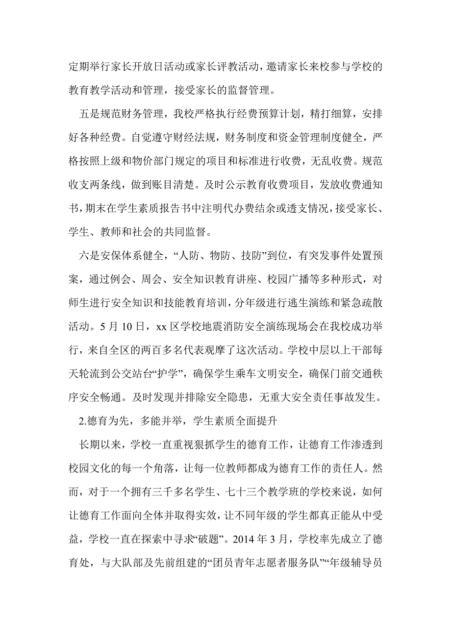 学校素质教育综合督导评估自查报告(精选多篇)_第4页