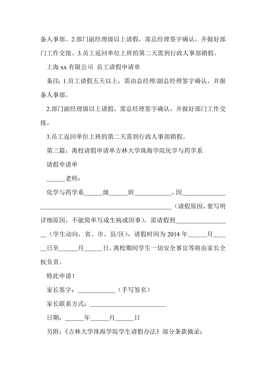 员工请假申请单(精选多篇)_第2页