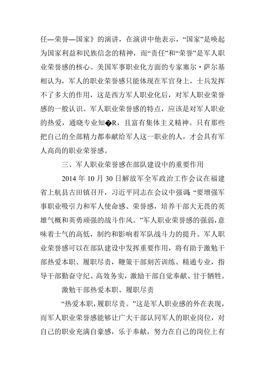 军人职业荣誉感在部队建设中的重要作用_第3页