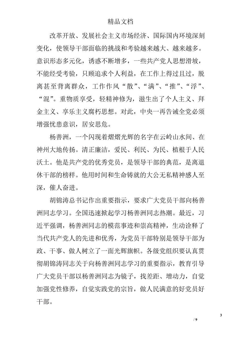 学习杨善洲事迹材料体会：以杨善洲精神执政为民 _第3页