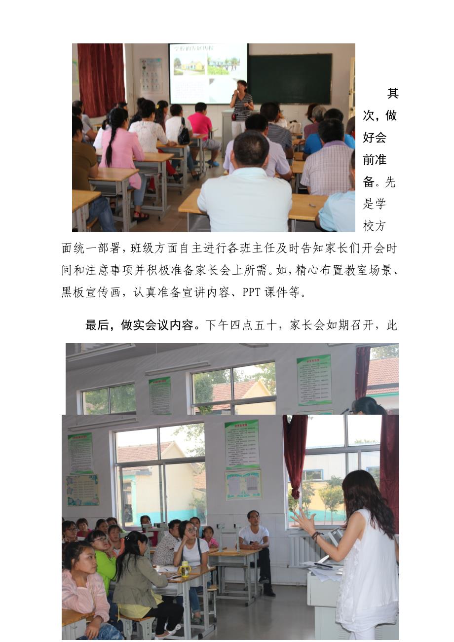 西关南小召开新学期第一次家长会_第2页