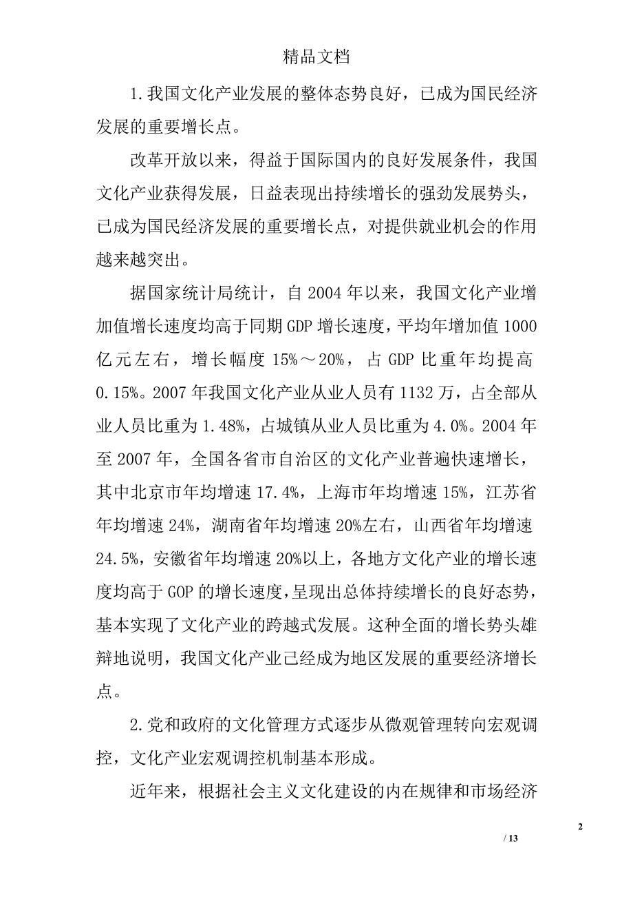 加快我国文化产业发展的思考 _第2页