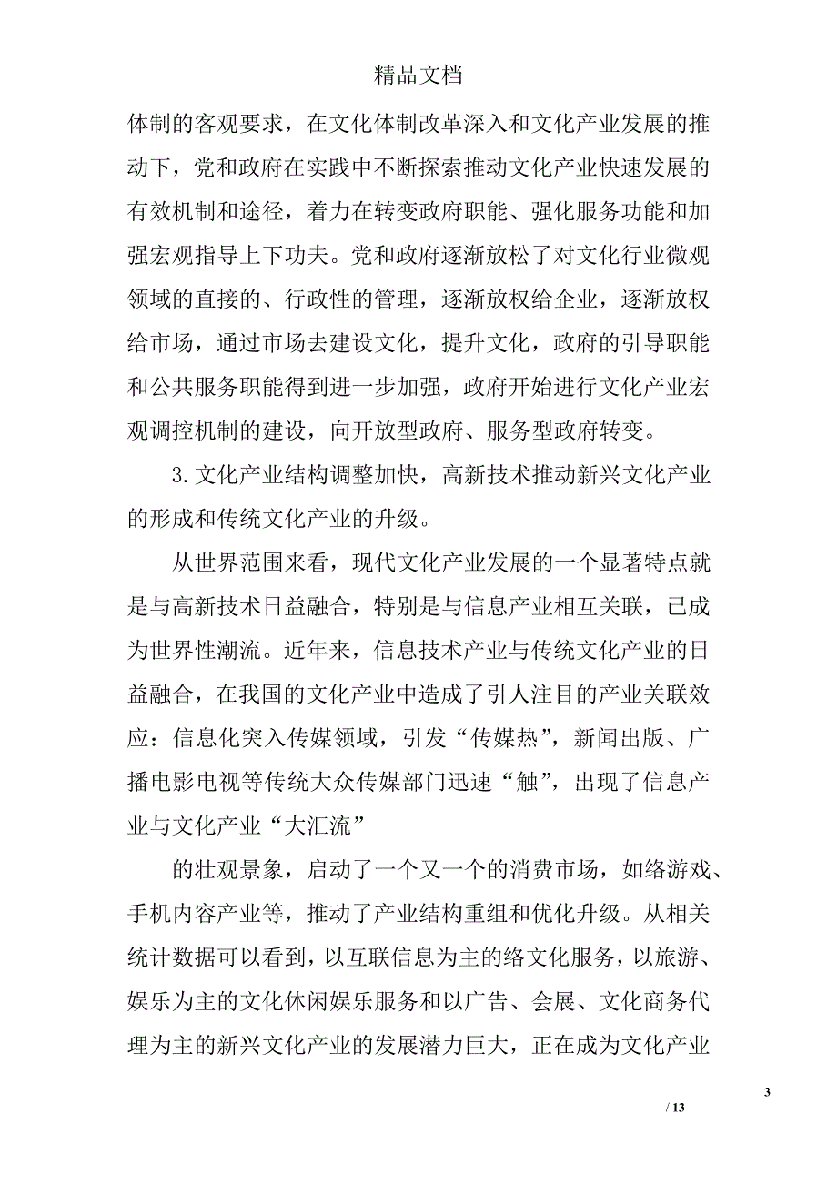 加快我国文化产业发展的思考 _第3页