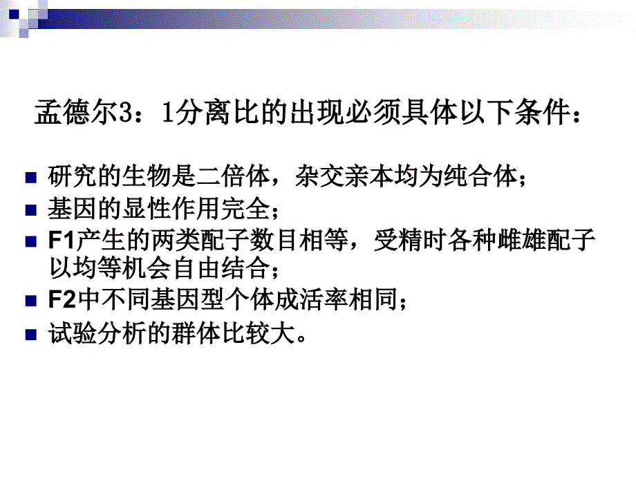 孟德尔遗传定律拓展高中生物竞赛_第4页