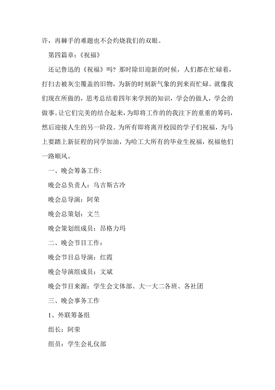 大学毕业晚会策划书(精选多篇)_第3页