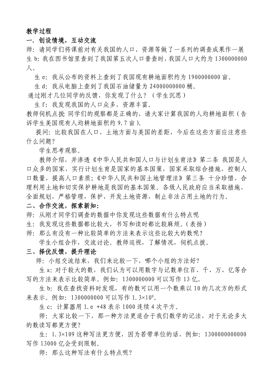 初中数学渗透法制教育的科学计数法教案_第2页