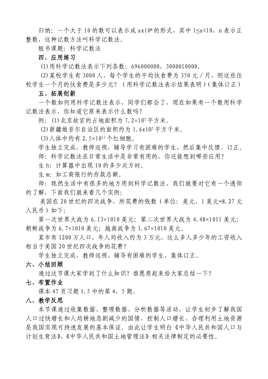 初中数学渗透法制教育的科学计数法教案_第3页