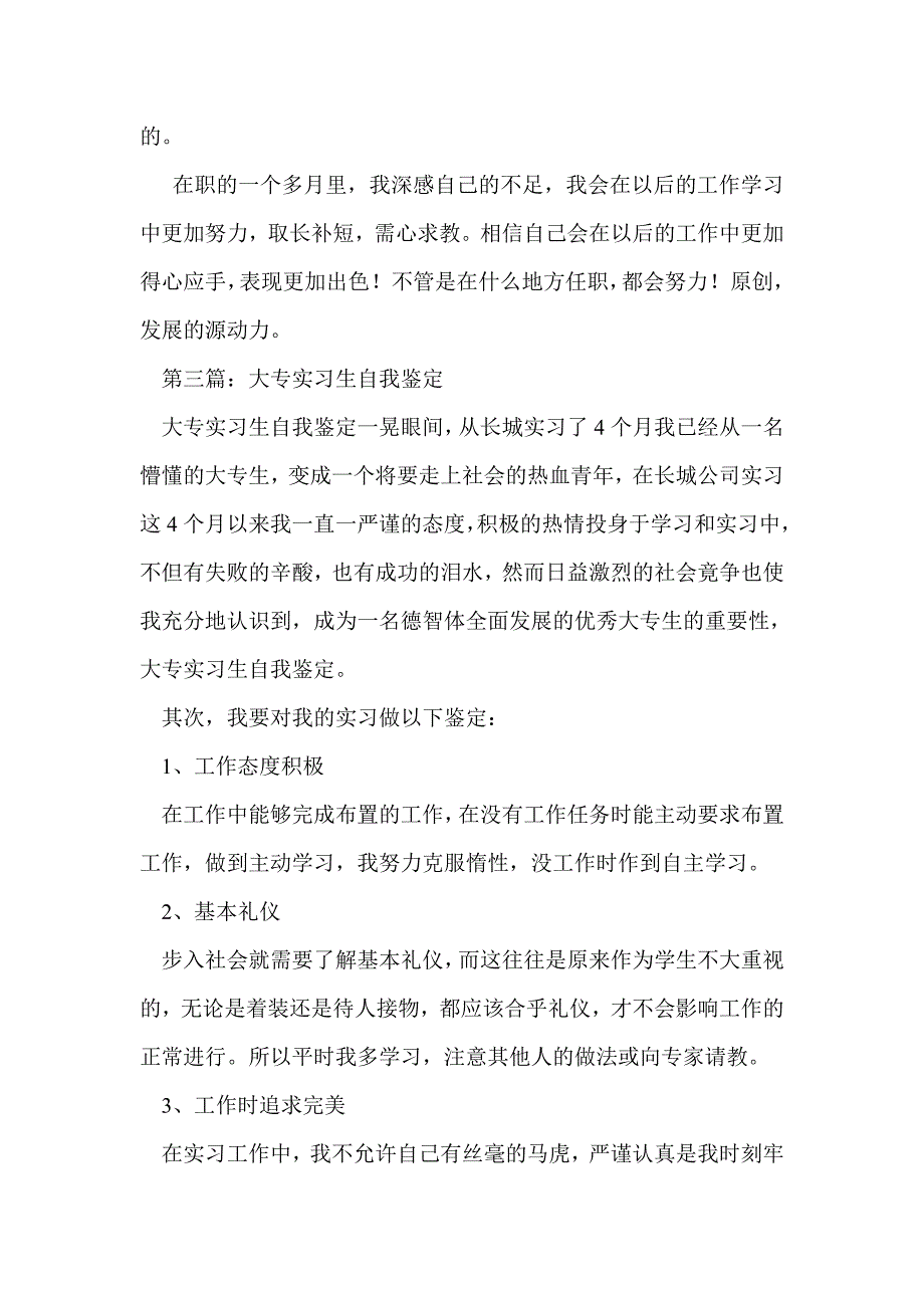 大专实习生个人自我鉴定(精选多篇)_第4页