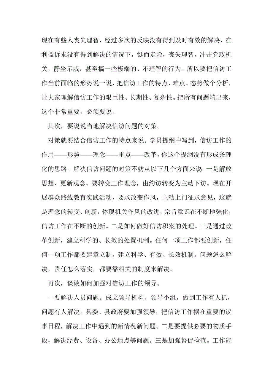 如何撰写讲座提纲_第3页