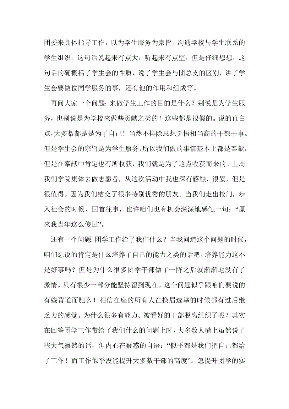 团学干部工作经验交流材料(精选多篇)_第4页