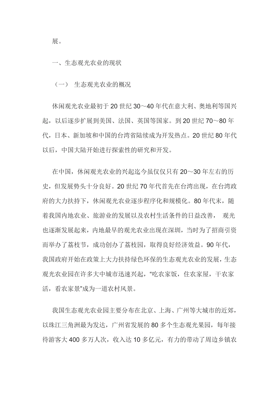 湖南农业大学课程论文_第3页