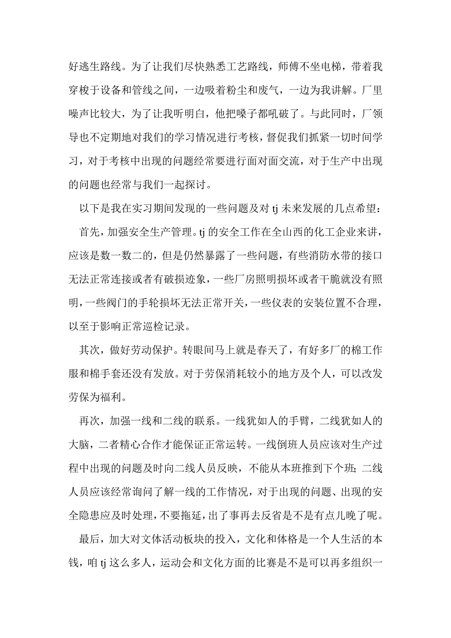 新入厂大学生发言稿(精选多篇)_第3页