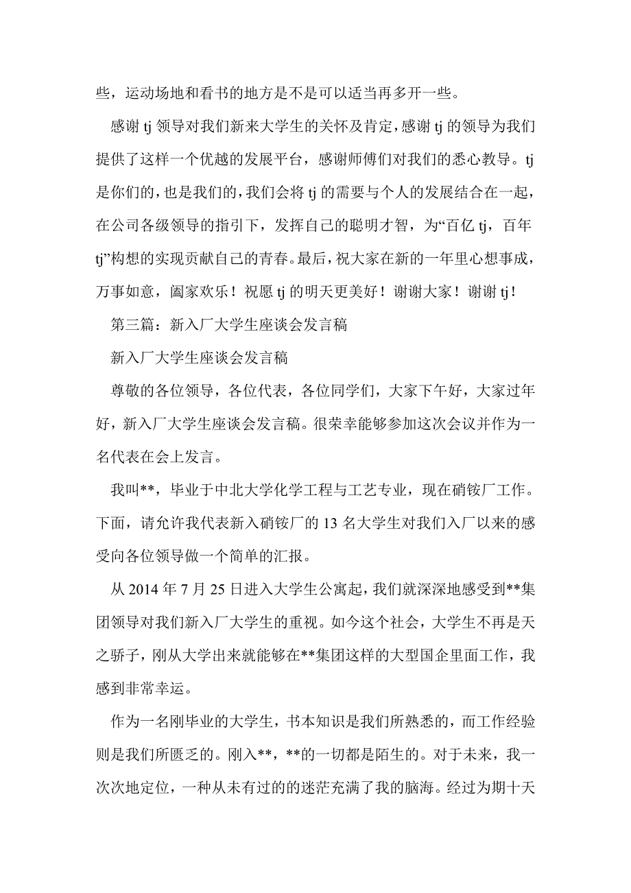 新入厂大学生发言稿(精选多篇)_第4页