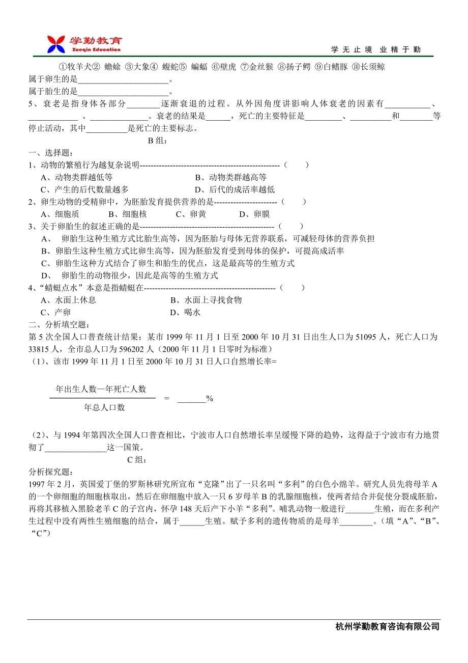 七下科学走向成熟,动物新老个体的交替讲义_第5页