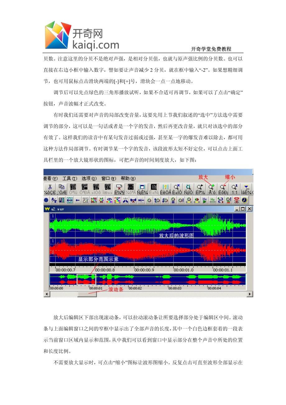 声音处理软件 goldwave-声音幅度调整_第3页
