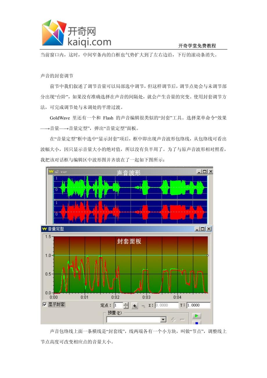 声音处理软件 goldwave-声音幅度调整_第4页