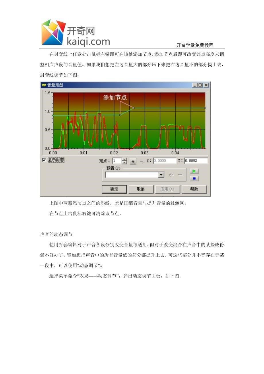 声音处理软件 goldwave-声音幅度调整_第5页