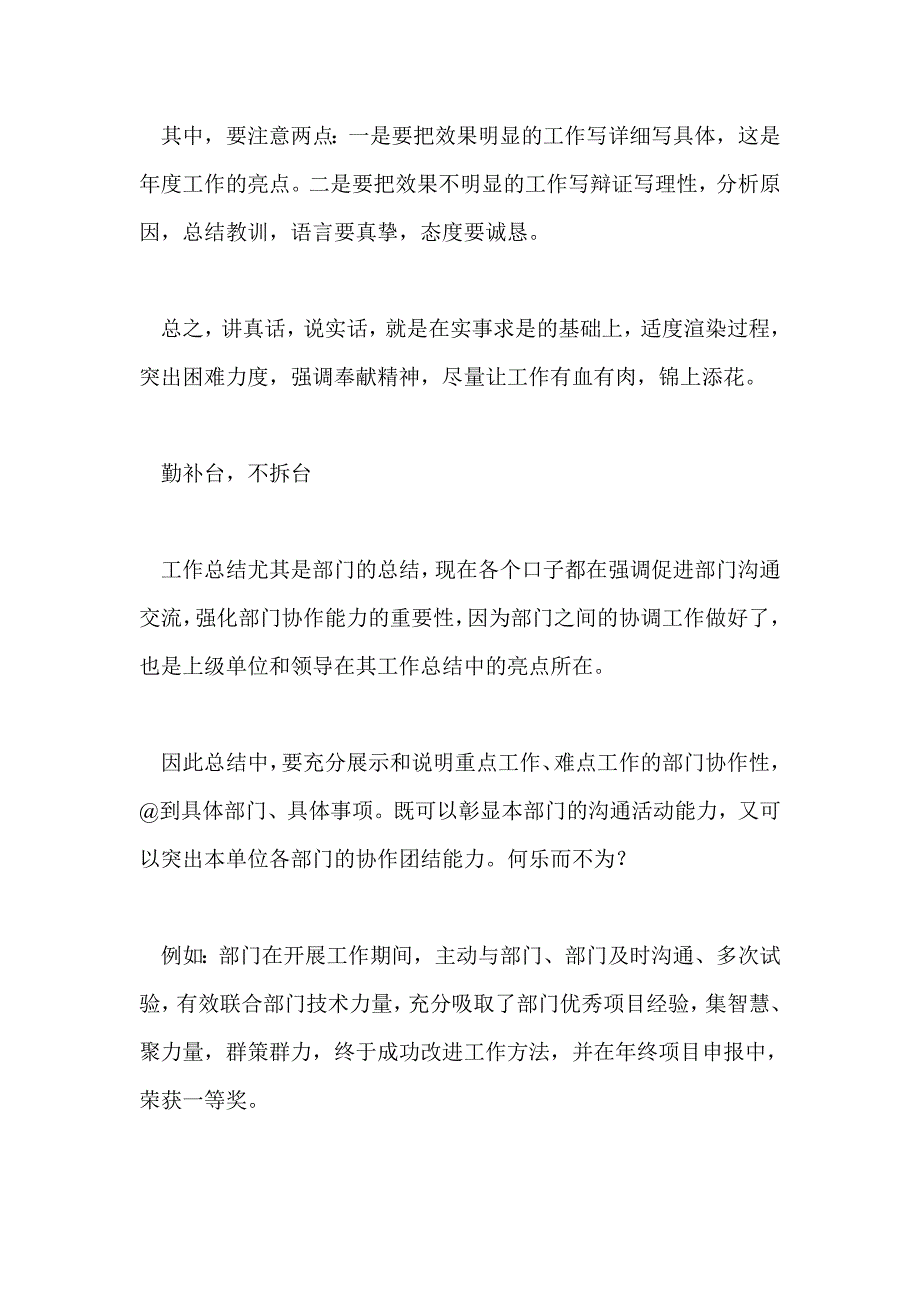 换个角度写总结，会让工作更出彩_第2页