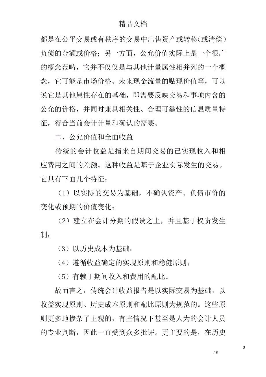 浅谈公允价值在新准则中的应用 _第3页