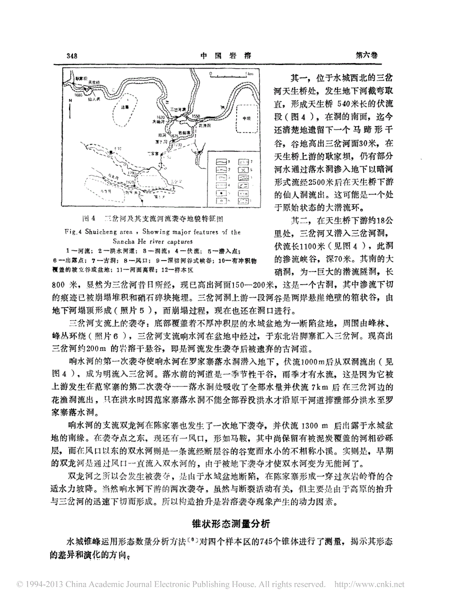 贵州西部的岩溶地貌_第4页