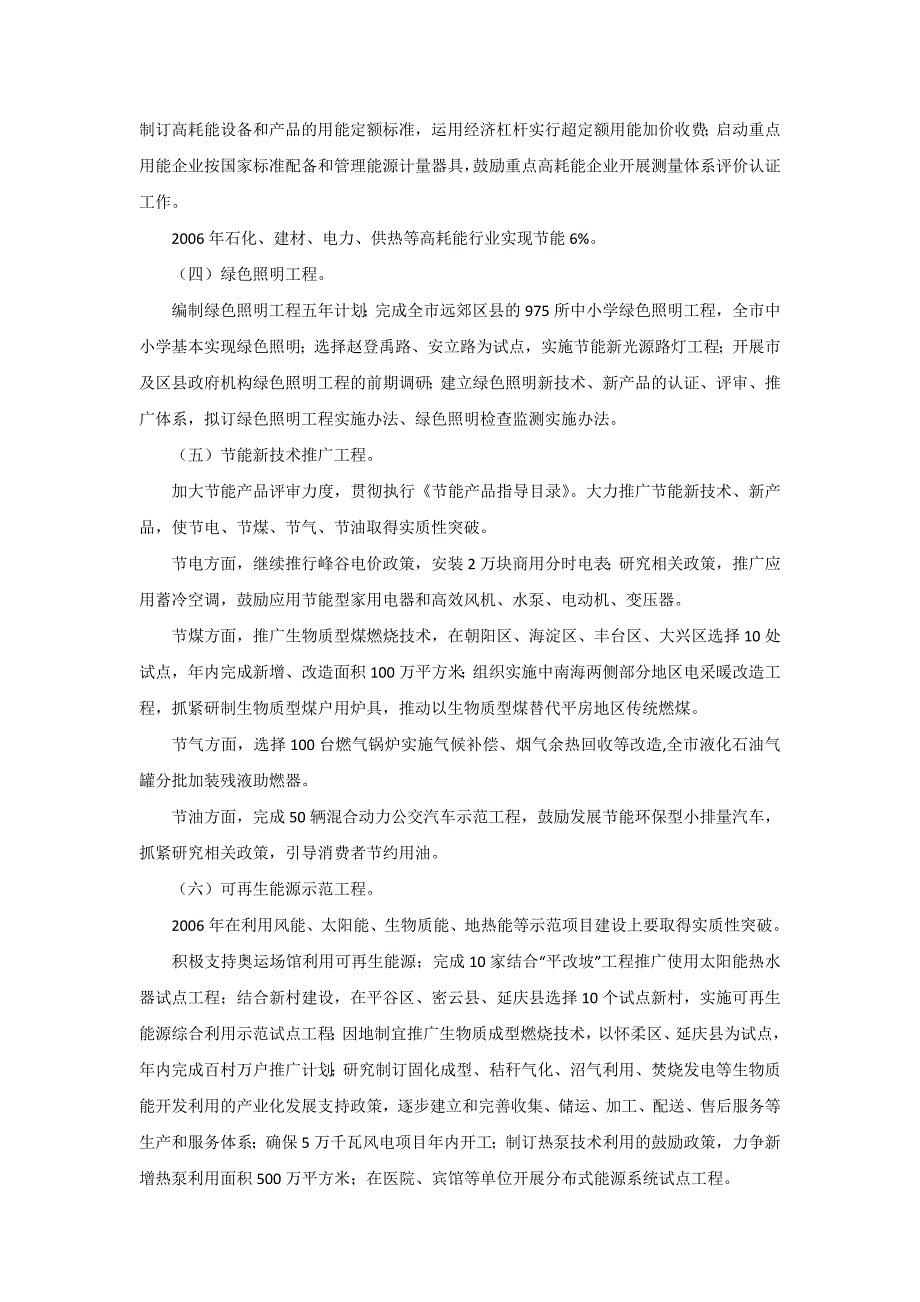 加快发展循环经济建设资源节约型城市2006年行动计划066_第2页