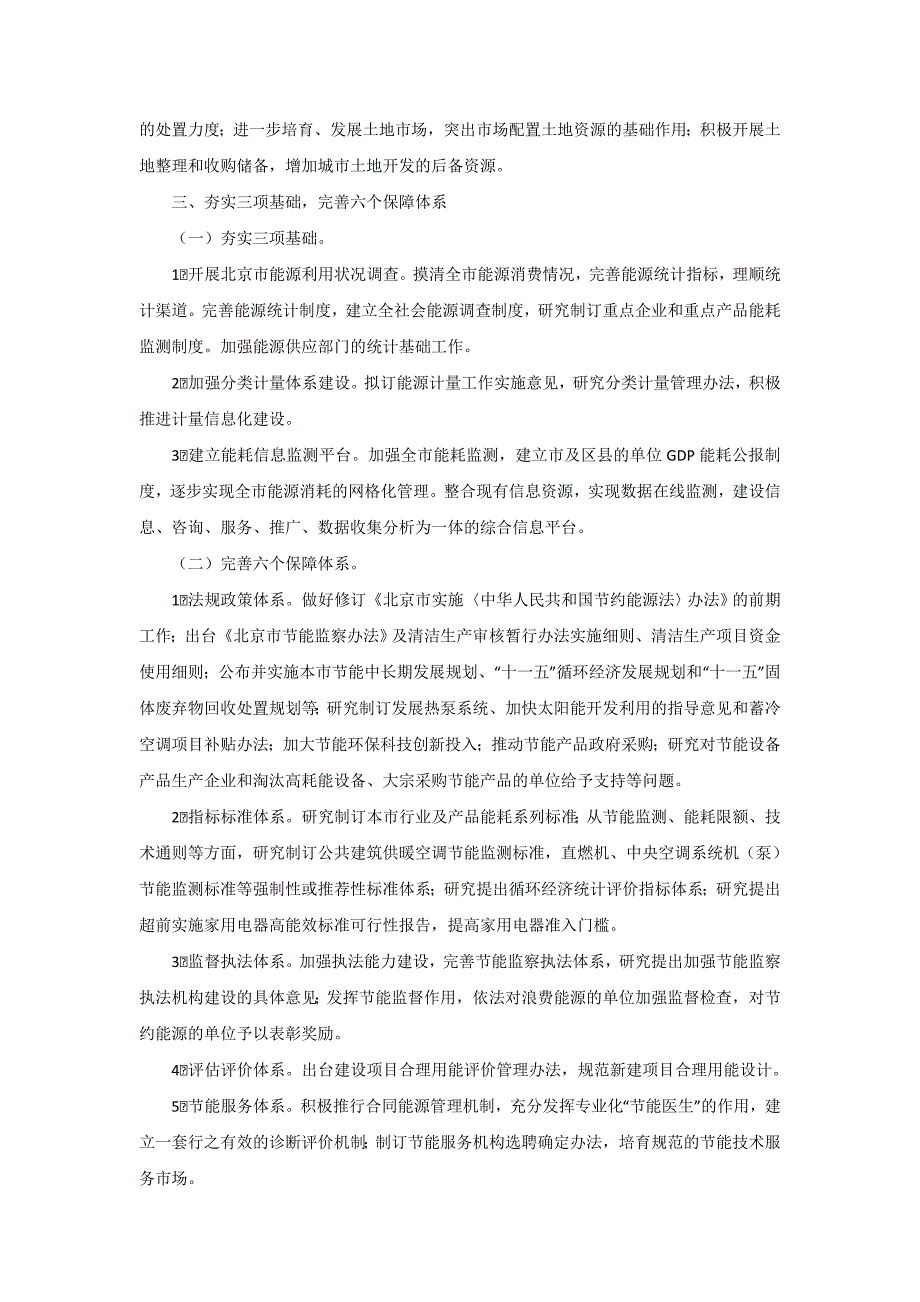 加快发展循环经济建设资源节约型城市2006年行动计划066_第4页